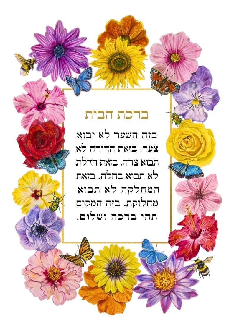 Summer Flowers Birkat HaBayit art print by Sophie Bacall